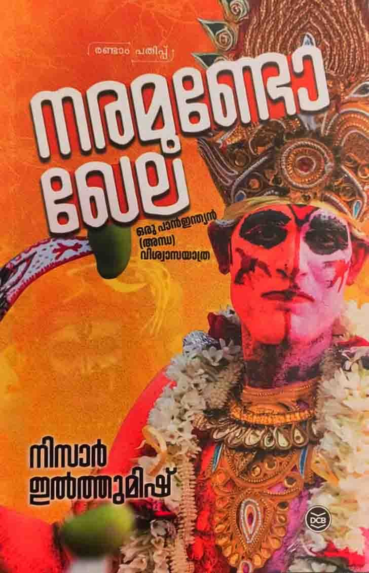 യാത്രാവിവരണം	