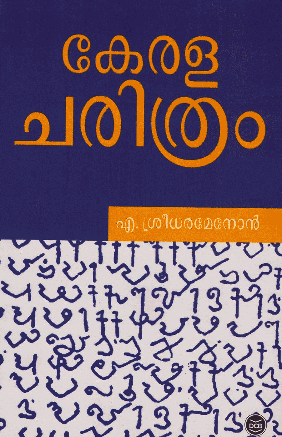 ചരിത്രം, ഐതീഹ്യം